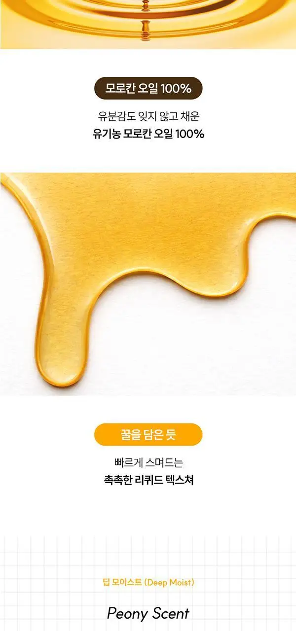 [백지헌PICK] 앤허니 모이스트 헤어 오일 100ml 2종 택1(딥, 멜티) 상세페이지 10